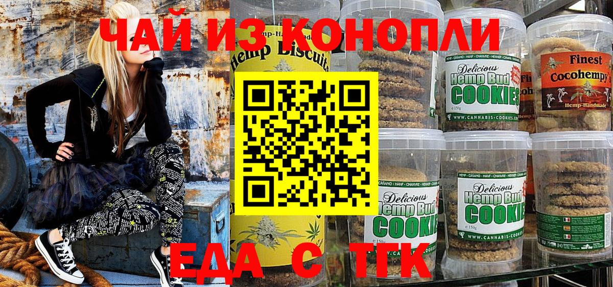 Еда ТГК конопля  Вход с VPN  Пыть-Ях 