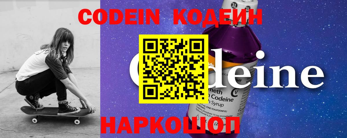 Кодеиновый сироп Lean Purple Drank  Вход с VPN  Кодеин Purple Drank  Пыть-Ях 