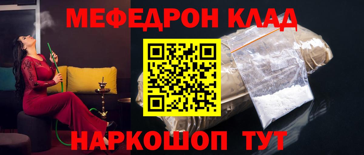 МЕФ VHQ  Мефедрон  Вход с VPN  МЕФ  Пыть-Ях  Мефедрон мука 