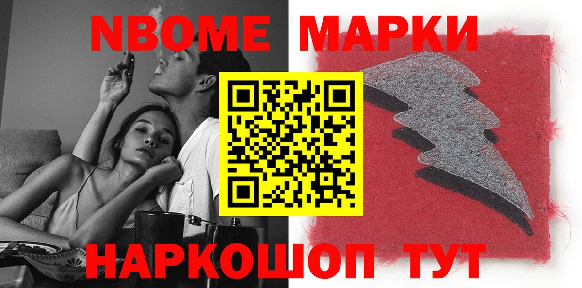 Марки N-bome 1500мкг Пыть-Ях