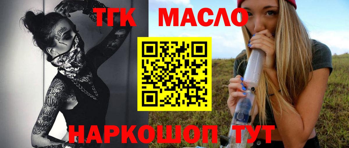 ТГК Wax  Дистиллят ТГК Wax  Вход с VPN  Пыть-Ях 